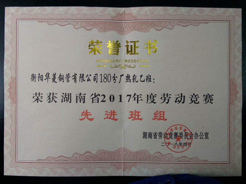 湖南省勞動競賽先進(jìn)班組
