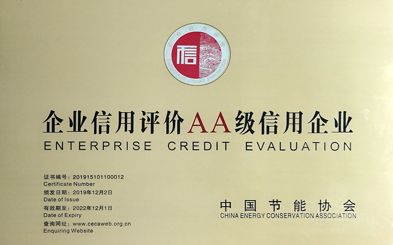 中國節(jié)能行業(yè)AA級(jí)信用企業(yè) - 副本_wps圖片.jpg
