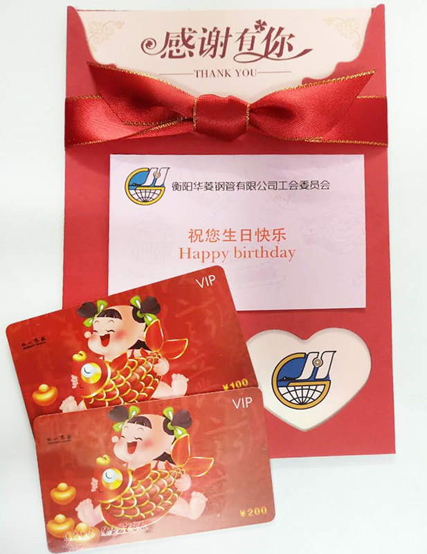 《商訊》華菱衡鋼為全員發(fā)放抗疫慰問消費券和生日券