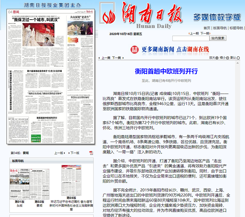 1602838863493181.png 湖南日?qǐng)?bào).png