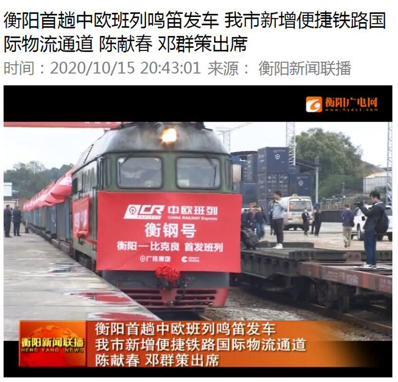 1602840128474455.jpg 衡陽(yáng)新聞聯(lián)播.jpg