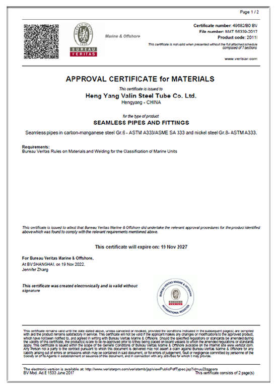 1670489195293600.png 低溫海工管認(rèn)證.png