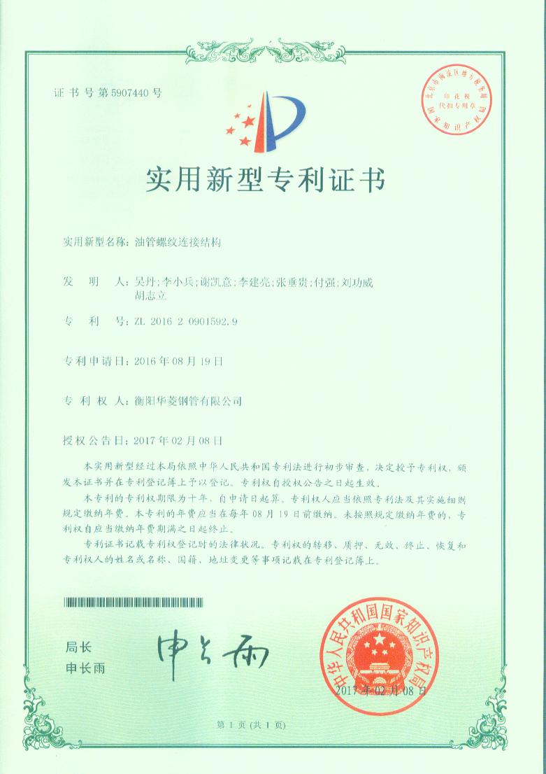 實用新型專利清單 實用新型專利清單